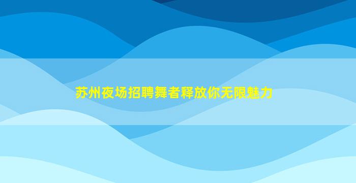 宁波酒吧招聘
